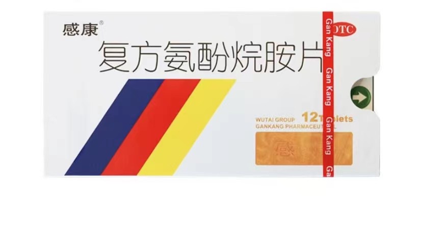 復方氨酚